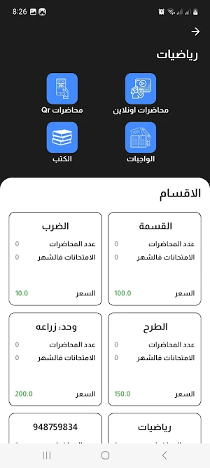 السيد في الرياضيات Screenshot 0