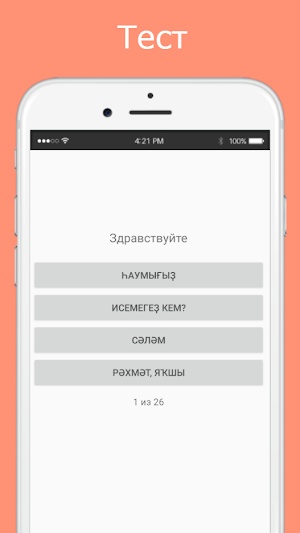 Русско-башкирский разговорник Screenshot 2