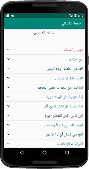 النابغة الذبياني Screenshot 0