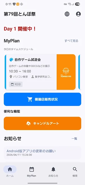 第79回とんぼ祭 Screenshot 0