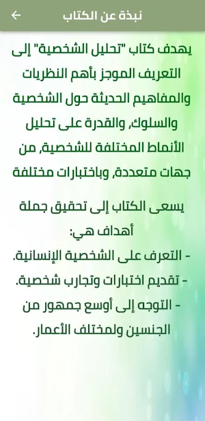 كتاب تحليل الشخصية pdf Screenshot 2
