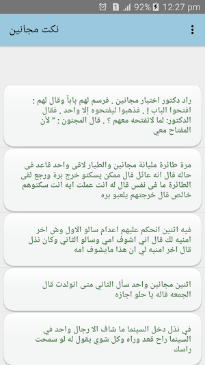 نكت مجانين جديدة تجنن Screenshot 2
