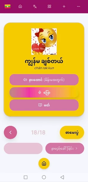 MyanmarThai Screenshot 1
