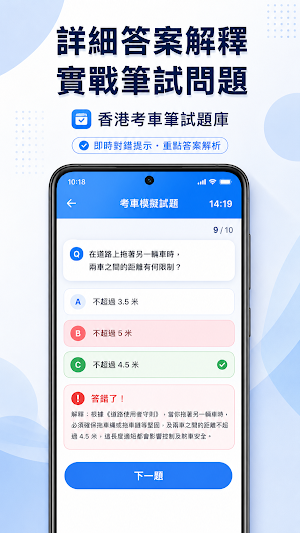 香港考車筆試題庫 Screenshot 3