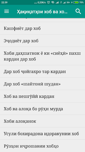 Ҳақиқатҳои хоб ва хоббинӣ Screenshot 1