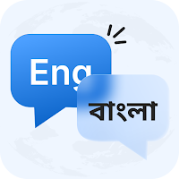 English to Bengali Translation