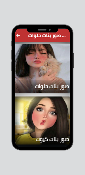 صور بنات حلوات كيوت Screenshot 1