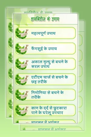 Diabetes Ke Upay Screenshot 1