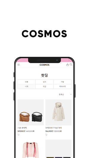 코스모스 Screenshot 2