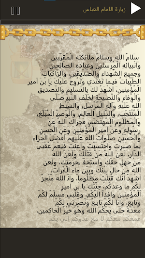 زيارات اهل البيت بدون انترنت Screenshot 3