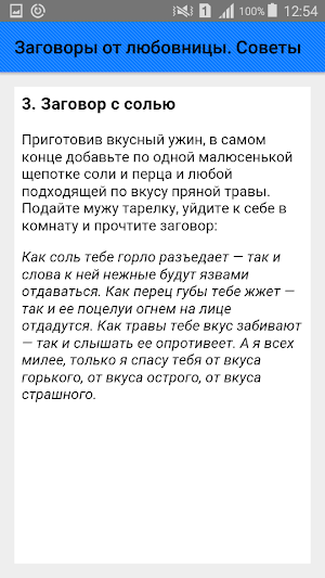 Заговоры от любовницы. Советы Screenshot 3