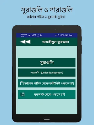 তাফহীমুল কুরআন,সম্পূর্ণ , ফ্রি Screenshot 1