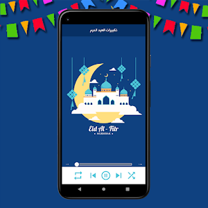 تكبيرات العيد - بدون نت Screenshot 3