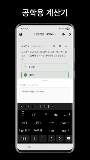 산업안전기사 필기 CBT｜시나크 Screenshot 3