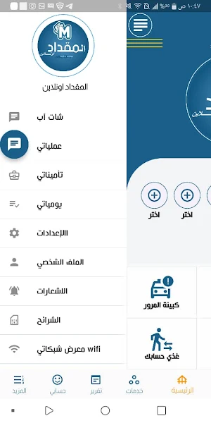 المقداد أونلاين Screenshot 2
