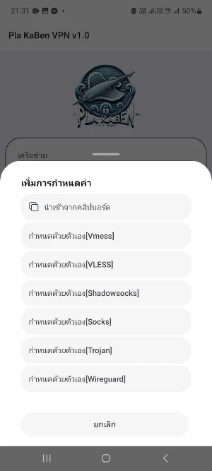Pla Kaben VPN Screenshot 2