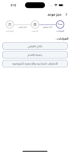 مركز بصمة القدم الطبي Screenshot 2