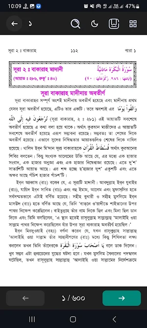 তাফসীর ইবনে কাসীর - Ibn Kasir Screenshot 3
