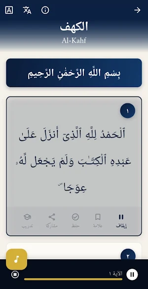 تِلاوَة - Tilawa Screenshot 2