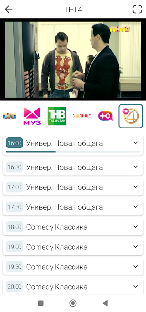 Телевизор - Смотреть ТВ каналы Screenshot 1