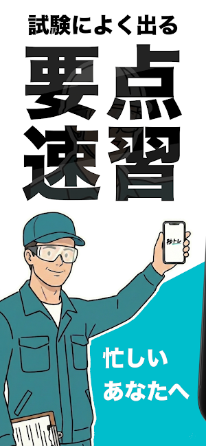 QC検定®3級 秒トレ：忘却曲線で覚える品質管理検定®3級 Screenshot 0