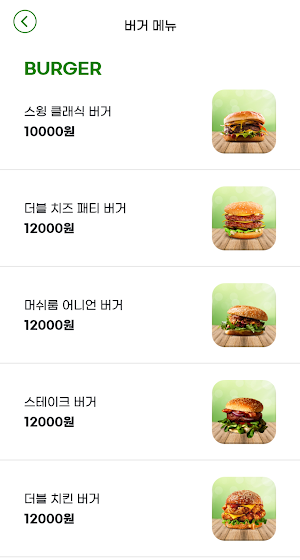 스윙투앱 레스토랑 픽업 샘플앱 Screenshot 3