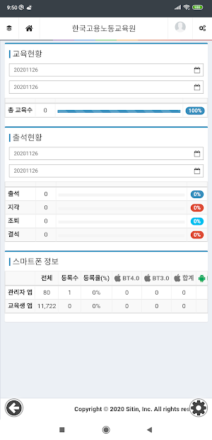KELI 모바일출결 (관리자용) Screenshot 1
