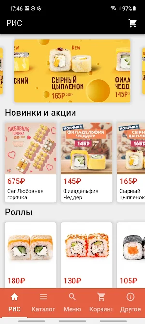 РИС - доставка Йошкар-Ола Screenshot 0