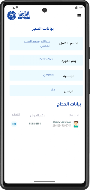 Aletqan for Hajj Screenshot 2
