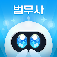틈틈봇-법무사 시험대비 (잠금화면 자동학습+알람)