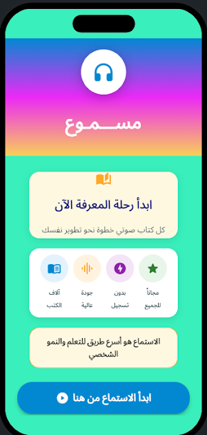 مسموع Screenshot 2