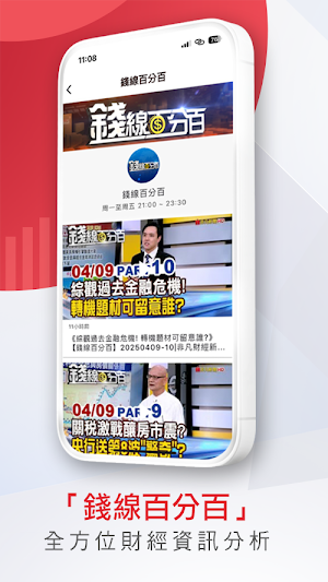 非凡新聞 Screenshot 3