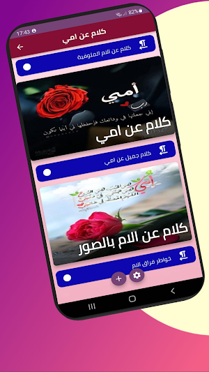 كلام عن امي Screenshot 0
