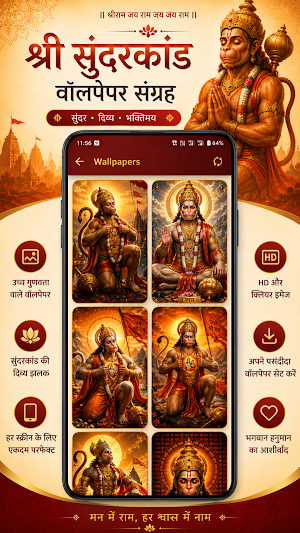 Sunderkand Hanuman Ji Chalisa Screenshot 2
