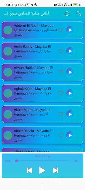 أغاني ميادة الحناوي بدون نت Screenshot 2