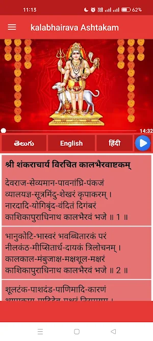 Kalabhairava Ashtakam Screenshot 2