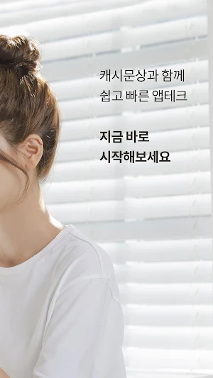 캐시문상 Screenshot 1