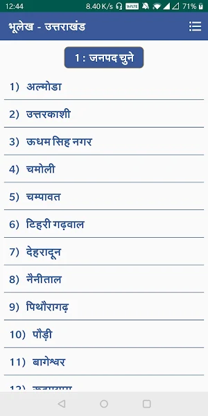 भूलेख -  उत्तराखंड (UK Bhulekh - Uttarakhand) Screenshot 1