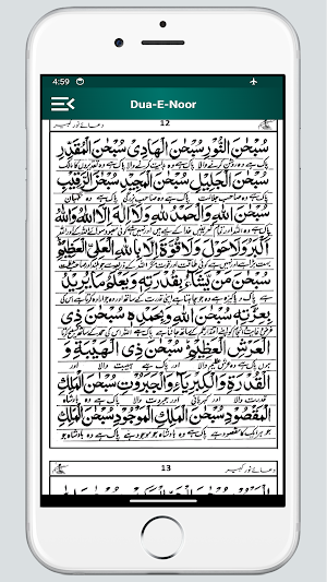 Dua e Noor دعاء نور Screenshot 3