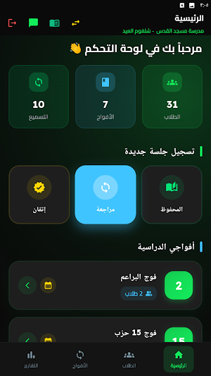 المدرسة القرآنية Screenshot 0