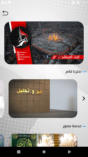 قناة كربلاء الفضائية Screenshot 1