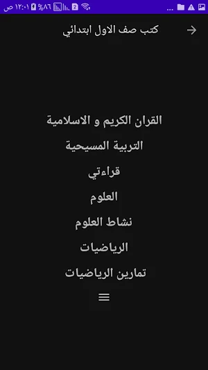 كتب الثالث ابتدائي Screenshot 0