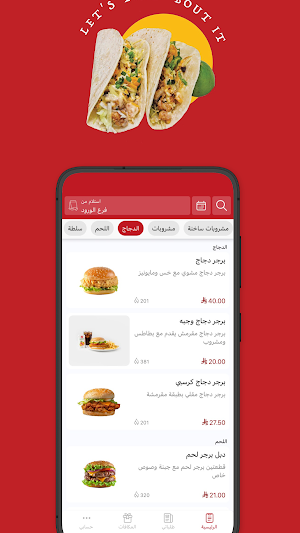 اميجوس ناتشوز | Amigos Nachos Screenshot 2
