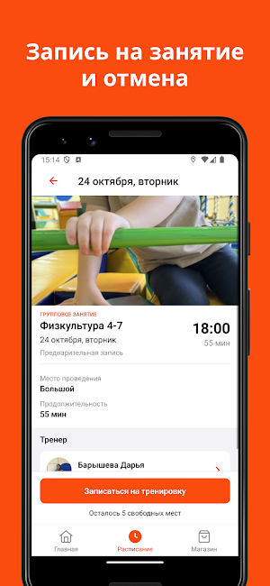 Умная Физкультура Screenshot 2