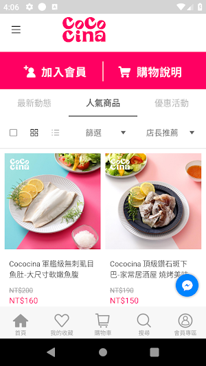 Cococina 楽覓炊事 熱愛美食生活 Screenshot 1