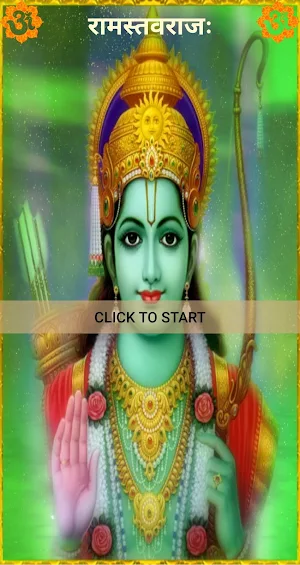 रामस्तवराजः / RamStavaraj Screenshot 0