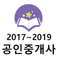 공인중개사2017~2019기출문제(유료)
