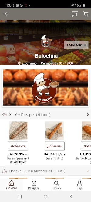 Bulochna Screenshot 0