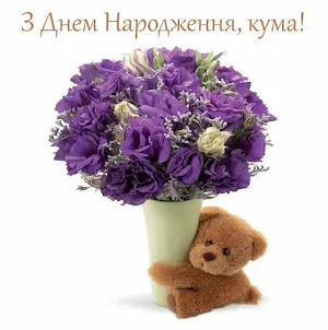 Привітання з Днем народження Screenshot 2