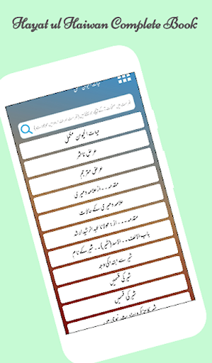 Hayat ul Haiwan Complete Urdu Book volume 1 and 2 Screenshot 1